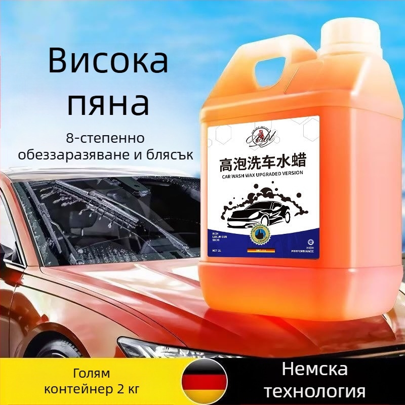 Пяна за миене на автомобил с воден восък и висока пяна – мощен почистващ препарат за отстраняване на масла и замърсявания