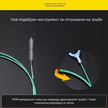 Почистване на дренажа на слънчевия покрив на автомобил и четка за почистване на тръбопроводи