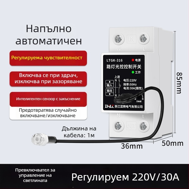 Уличен контролер за осветление с автоматично включване при здрачаване, интелигентен сензор за светлина, микрокомпютърен контролер 220V