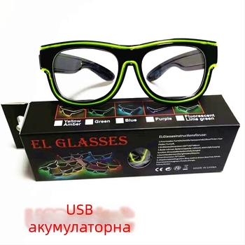 Зареждащи EL очила с USB интерфейс и безжична литиева батерия за парти атмосфера