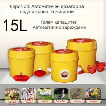 Автоматична кофа за вода и храна за птици и домашни животни (пилета, патици, гъски, птици, зайци, котки, кучета)