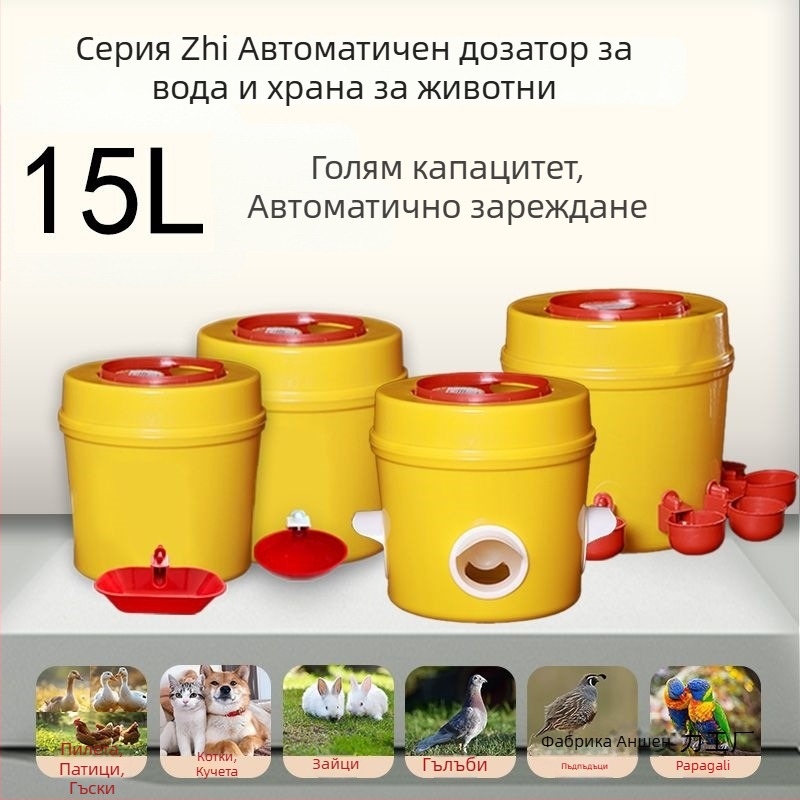 Автоматична кофа за вода и храна за птици и домашни животни (пилета, патици, гъски, птици, зайци, котки, кучета)