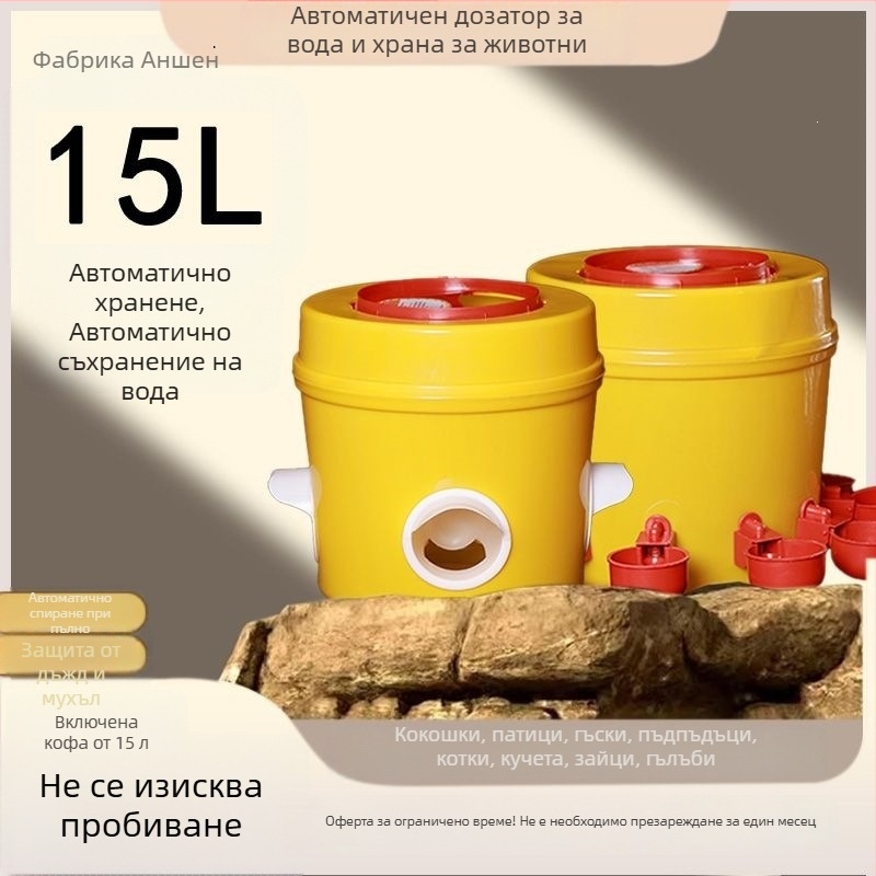 Автоматична кофа за вода и храна за птици и домашни животни (пилета, патици, гъски, птици, зайци, котки, кучета)