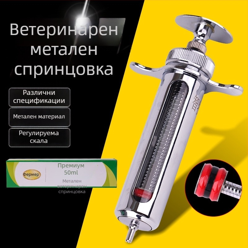 Ветеринарна спринцовка от неръждаема стомана за прасета, крави и овце – метална инжекционна спринцовка за ваксинация на животни