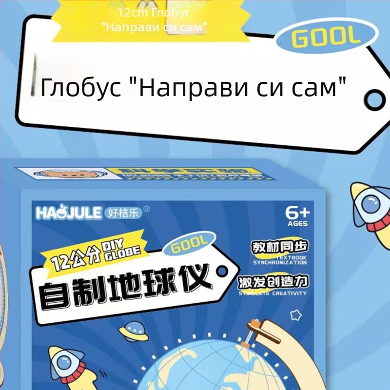 12 см глобус за география — образователна играчка за деца, малък декоративен подарък