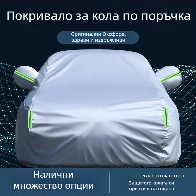 Shuojie удебелено водоустойчиво покривало за кола – защита от дъжд и слънце, термоизолация, универсално покритие за автомобил
