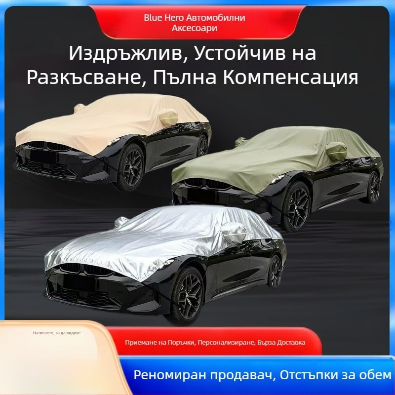 Полупокривало за автомобил – защита от слънце и дъжд, термозащита, прахоустойчиво, Oxford плат