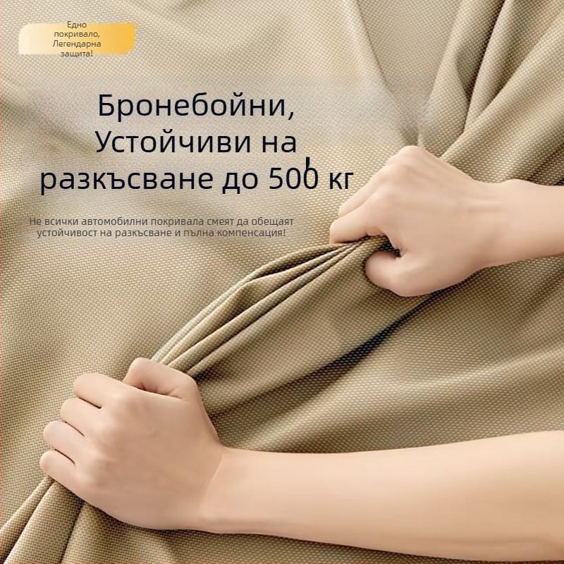 Полупокривало за автомобил – защита от слънце и дъжд, термозащита, прахоустойчиво, Oxford плат