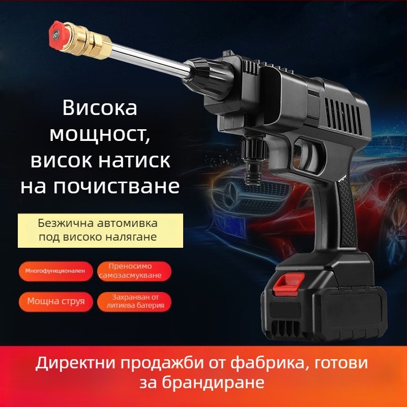 Безжично устройство за миене на автомобили — преносимо, презареждащо се, високонапорна водоструйка с мощна помпа за почистване