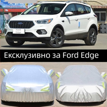Покривало за Ford Kuga SUV, дебел Oxford плат, защита от слънце и дъжд