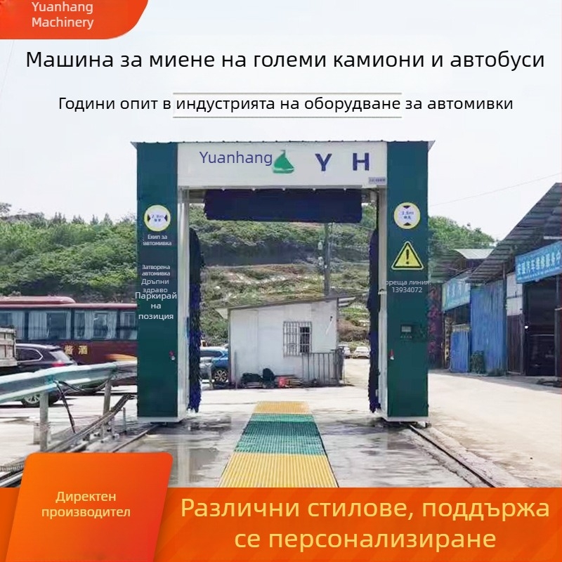 Автоматична станция за миене на големи автобуси с портална система за високото налягане и интелигентно управление