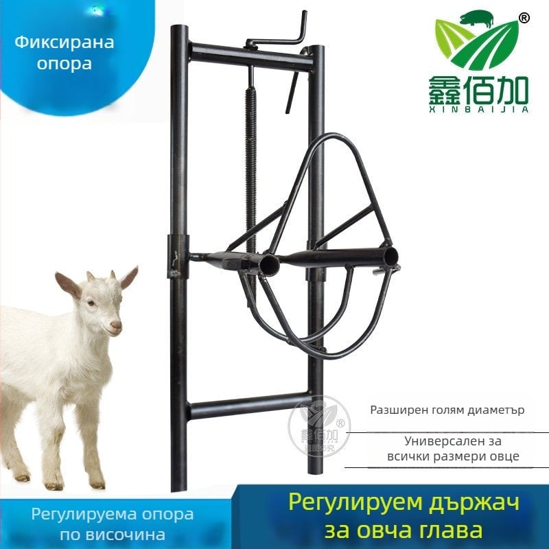 Регулируема фиксираща рамка за главата на овца с многофункционално повдигане за инжекции и подстригване