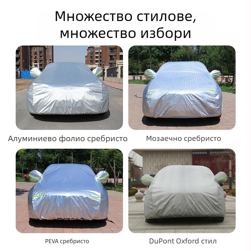 Универсално автомобилно покривало, удебелено, водонепропускливо, защита срещу градушки, слънцезащита, термоизолация, за всички сезони, PEVA материал.