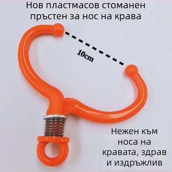 Носна халка за крава, клещи за нос, пластмасово ветеринарно оборудване, нехлъзгаща се техника за добитък, вертикално за домашно използване