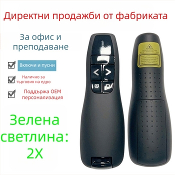 Seewo Пен за превъртане на страници за интерактивна дъска, учителски PPT презентатор, мултифункционален с лазерен указател, пълен екран/черен екран, безжична въздушна мишка, зелено LED