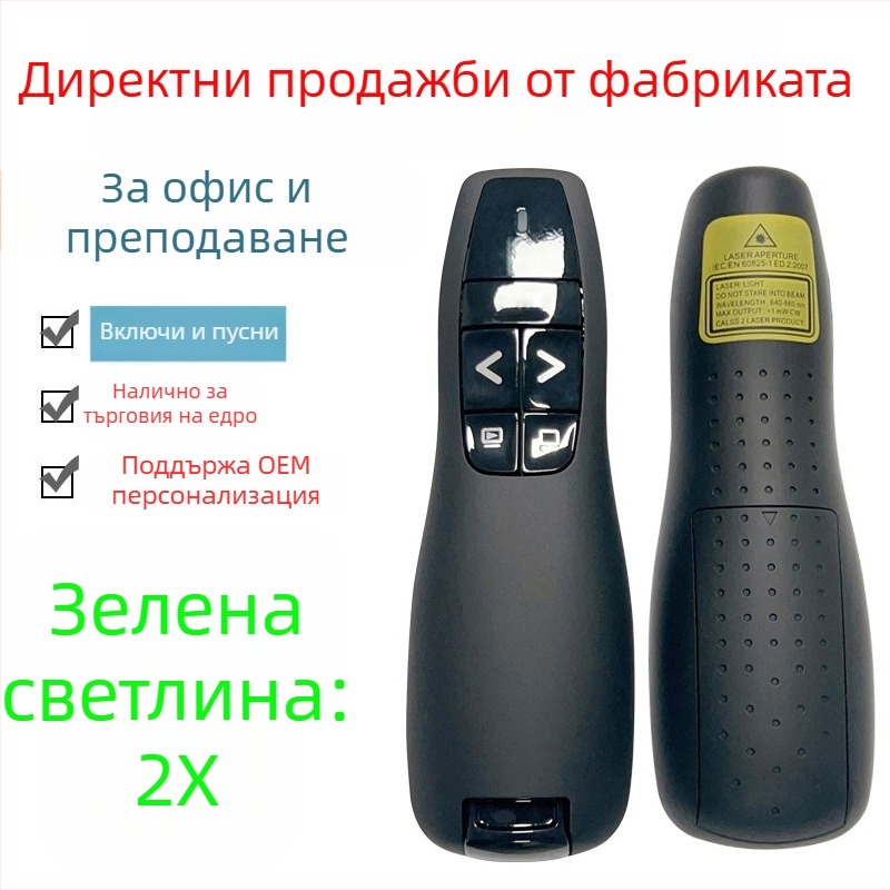 Seewo Пен за превъртане на страници за интерактивна дъска, учителски PPT презентатор, мултифункционален с лазерен указател, пълен екран/черен екран, безжична въздушна мишка, зелено LED