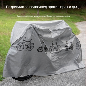 Покривало за велосипед и мотоциклет, PEVA – защита от дъжд, слънце и прах