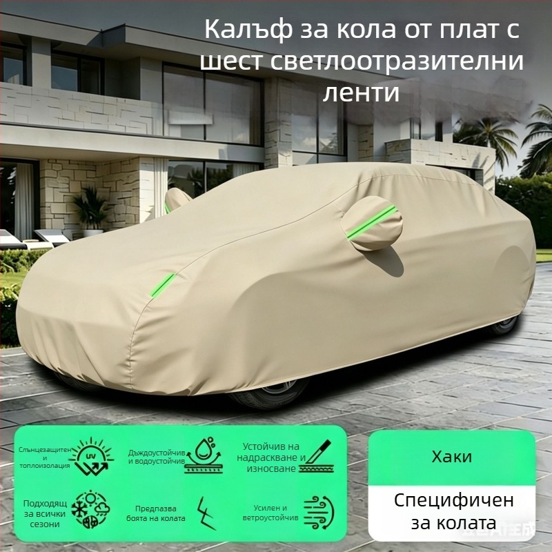 Всесезонна пълна автомобилна покривка за SUV и седан – UV защита, топлоизолация, защита от дъжд и сняг