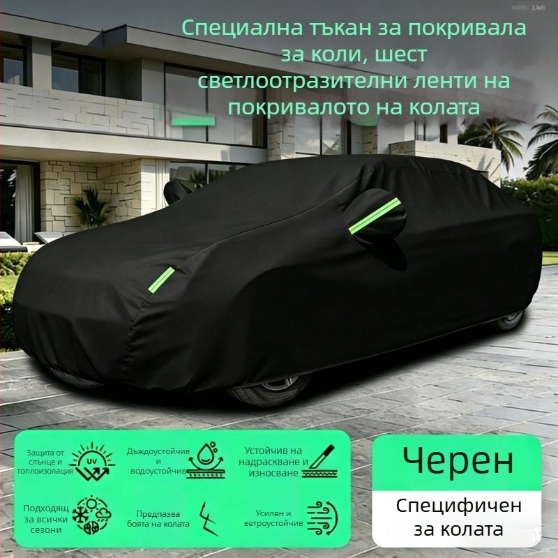 Всесезонна пълна автомобилна покривка за SUV и седан – UV защита, топлоизолация, защита от дъжд и сняг