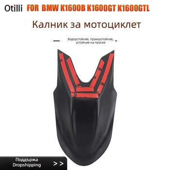 ABS предно удължение на защитата на калник за BMW K1600B GT GTL