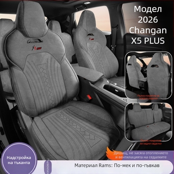 26 модела за Changan X5Plus: пълно покритие от кадифени калъфи за автомобилни седалки, универсално за всички сезони, Rams калъфи за седалки