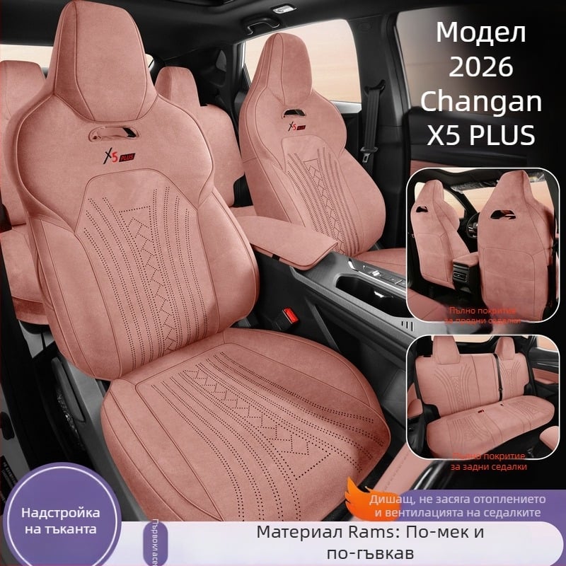 26 модела за Changan X5Plus: пълно покритие от кадифени калъфи за автомобилни седалки, универсално за всички сезони, Rams калъфи за седалки