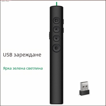 Нова презареждаща PPT писалка за превъртане на страници с зелен лазерен проектор за презентации