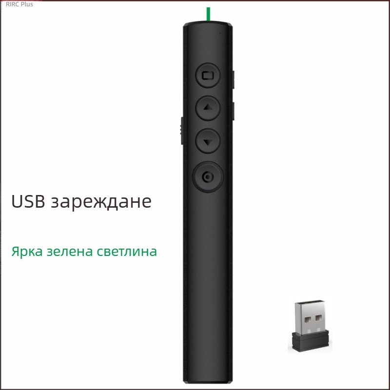 Нова презареждаща PPT писалка за превъртане на страници с зелен лазерен проектор за презентации