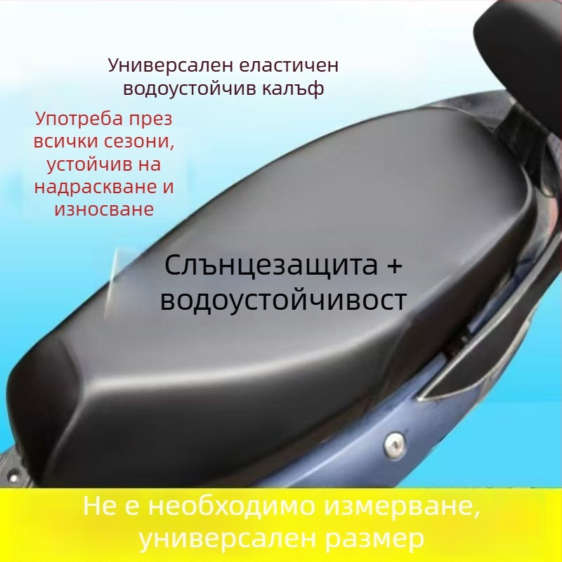Електрически мотоциклет/скутер кожен калъф за седалка, надразмерен, водоустойчив, дъждоустойчив, слънцезащитен, термоизолиран, универсален
