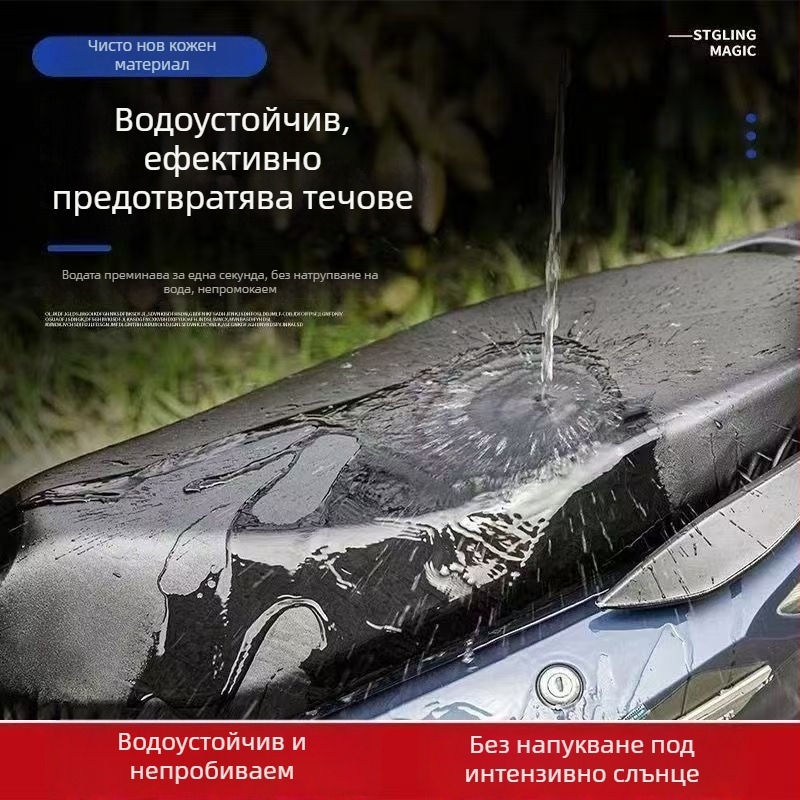 Електрически мотоциклет/скутер кожен калъф за седалка, надразмерен, водоустойчив, дъждоустойчив, слънцезащитен, термоизолиран, универсален