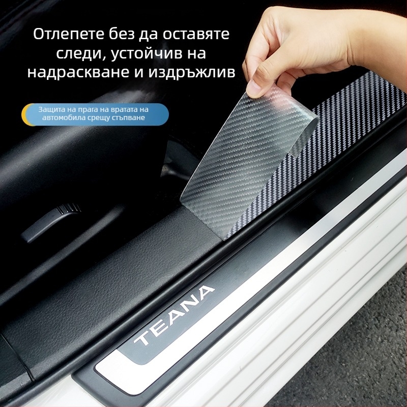 Защитна лента за прагове на автомобил с карбонова визия – универсална защита срещу надраскване и удар, филм за багажник