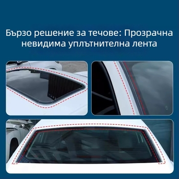 TPU уплътнителна лента за автомобилен слънчев таван, водоустойчива лента за стъклен покрив, висока вискозност, ширина 10 cm, дължина 1,25 m