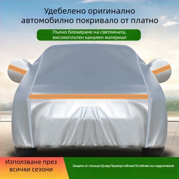 Автомобилно покривало от здрав 600D канвас, водоустойчиво и UV защита, пълно покритие, блокира светлината и изолира топлината.