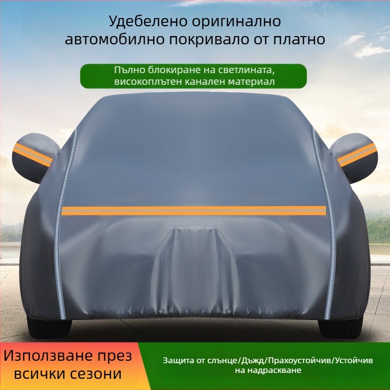 Автомобилно покривало от здрав 600D канвас, водоустойчиво и UV защита, пълно покритие, блокира светлината и изолира топлината.
