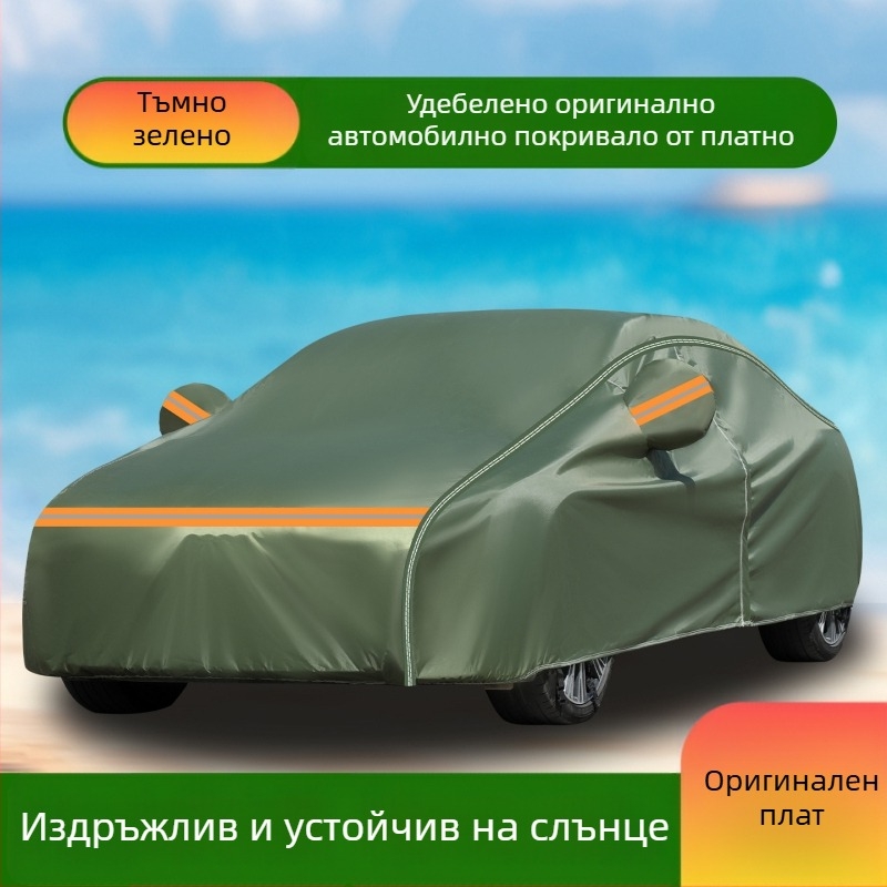 Автомобилно покривало от здрав 600D канвас, водоустойчиво и UV защита, пълно покритие, блокира светлината и изолира топлината.