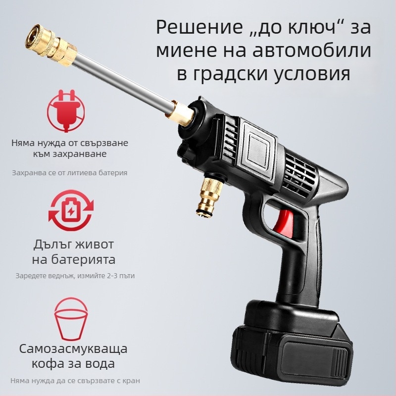 Многофункционална високонапорна водна пушка за миене на автомобили, безжичен уред за домашна употреба, литиева батерия, високоефективно почистване, тих режим