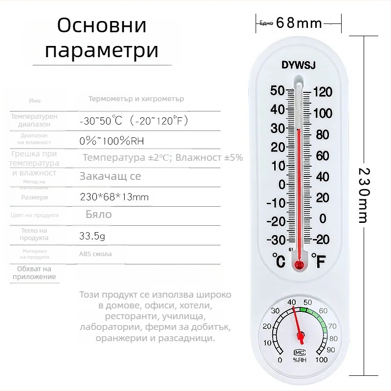 A12-15-3DY Директно четящ измервател на влажност и температура, за дома, окачен, за парниково отглеждане