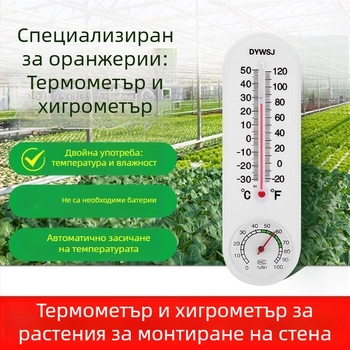 Вътрешен термометър и хигрометър за търговски оранжерии, може да се поставя или закачва, без батерии, измерва влажността на въздуха
