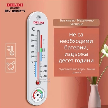 Delixi Electric вътрешен термометър и хигромер със стъклена тръба, суха и влажна температура, точен