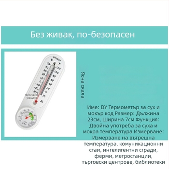 Термометър и хигромер за вътрешна и външна употреба, стенен монтаж за оранжерия