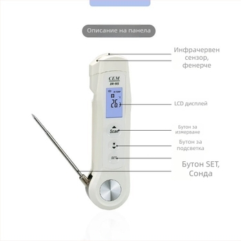 Cem Huashengchang IR-95 термометър за храна — инфрачервен мултифункционален термометър за безопасност на храните