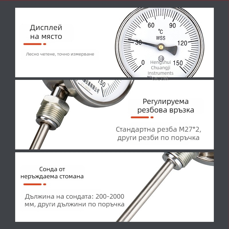 Индустриален би-метален термометър със удължена сонда от неръждаема стомана, висока прецизност (модел WSS411)