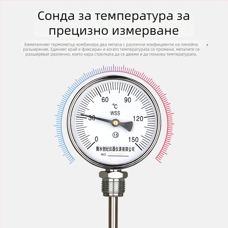 Индустриален би-метален термометър със удължена сонда от неръждаема стомана, висока прецизност (модел WSS411)