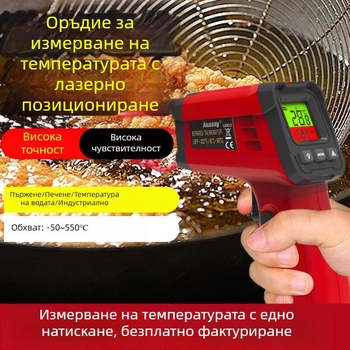 Безконтактен инфрачерен термометър за измерване на температурата на вода и масло в кухнята, високопрецизен
