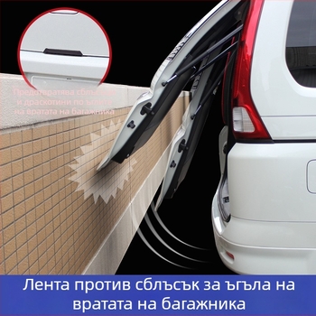 YAC автомобилна защитна лента за багажник против сблъсък, универсална, защита срещу надраскване
