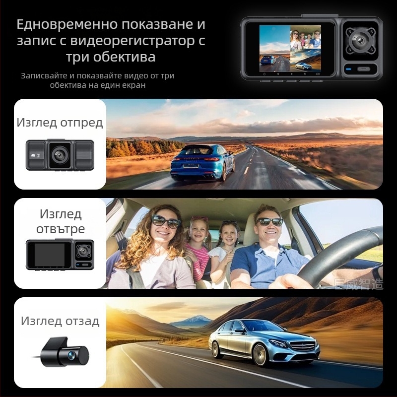 4K автомобилен видеорегистратор с три камери: предна, вътрешна и задна, Wi-Fi връзка и паркинг мониторинг
