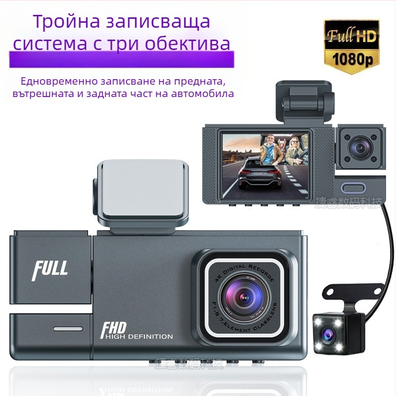 Триобективен видеорегистратор с предна, вътрешна и задна камера, 1080p, 2.0-инчов дисплей, 140° зрителен ъгъл, циклично записване, паркинг монитор, детекция на движение, монтаж на предното стъкло