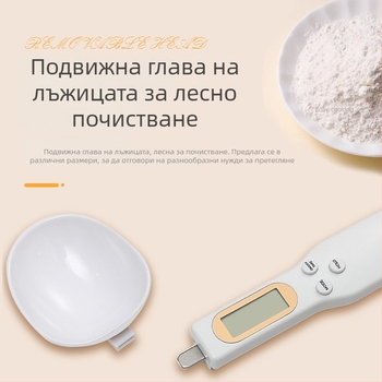 Електронна мерителна лъжица с прецизна грамова скала за кухня и печене