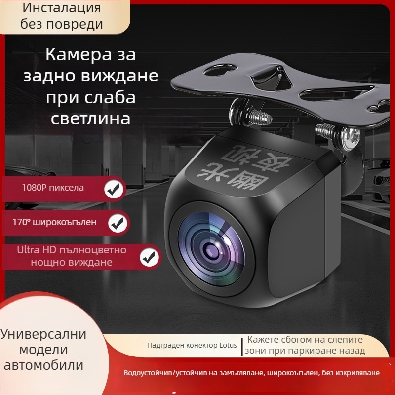 AHD камера за обратно виждане с CCD, ултраширок ъгъл, нощно виждане при слаба светлина, изображение за навигация