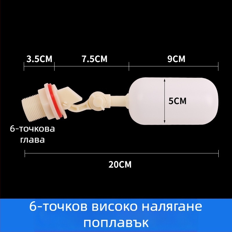 Аксесоари за воден резервоар с 1/2 инчов съединител, поплавков превключвател за автоматично пиене и кофа за дозиране